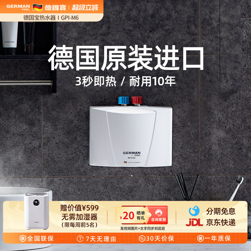 德国宝进口小厨宝家用小型厨房