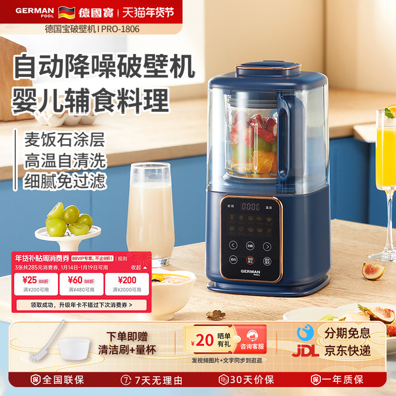 德国宝婴儿辅食破壁机豆浆机小型自动降噪预约加热多功能豆浆料理,厨房电器,破壁机,淘宝优惠券,粉丝福利购,淘宝优惠卷