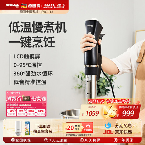 德国宝智能水浴烹饪低温慢煮机