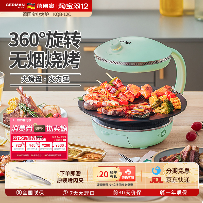 德国宝电烤炉家用无烟烧烤炉烤串机自动旋转烤肉盘电烧烤机烤肉锅
