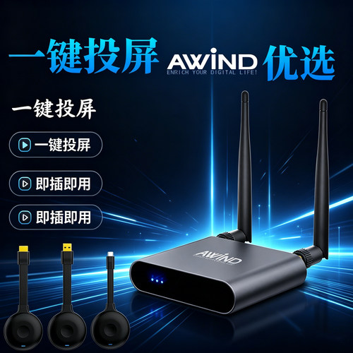 一键投屏即插即用无线连接传输器
