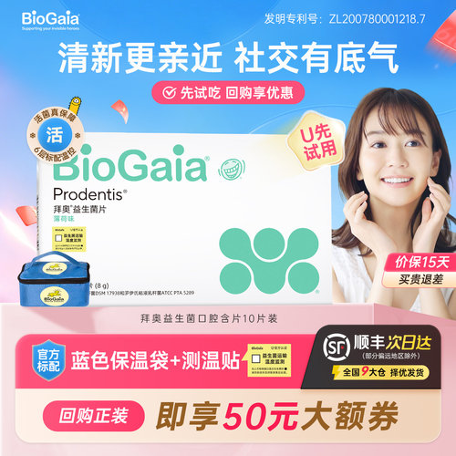 拜奥薄荷味口腔益生菌含片