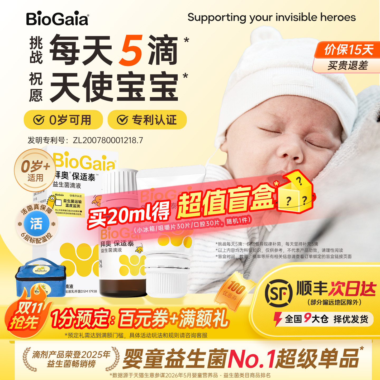 拜奥益生菌含婴幼儿童可用菌株宝宝新生儿益生菌0岁可用原味滴剂