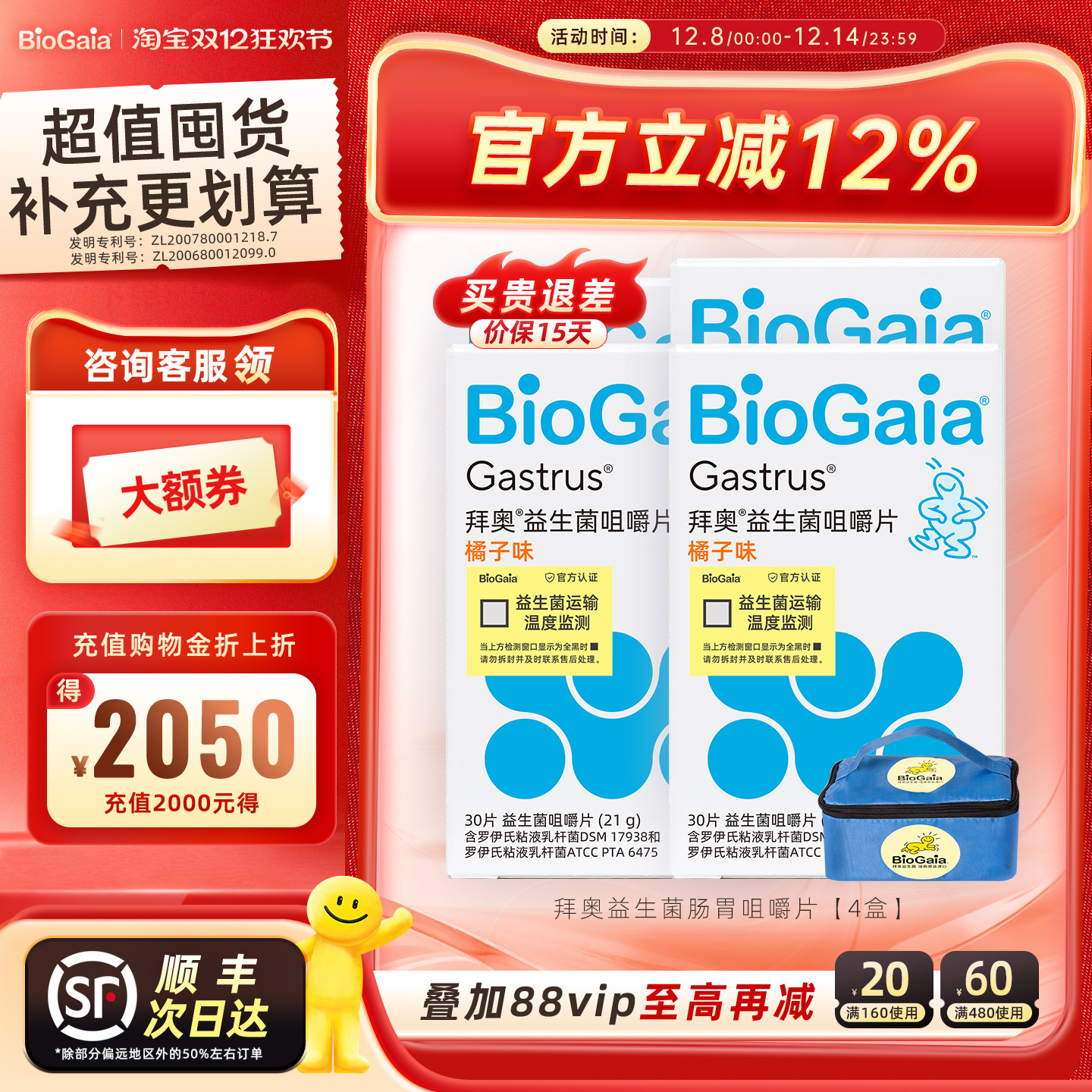 拜奥成人益生菌咀嚼片肠胃有益菌