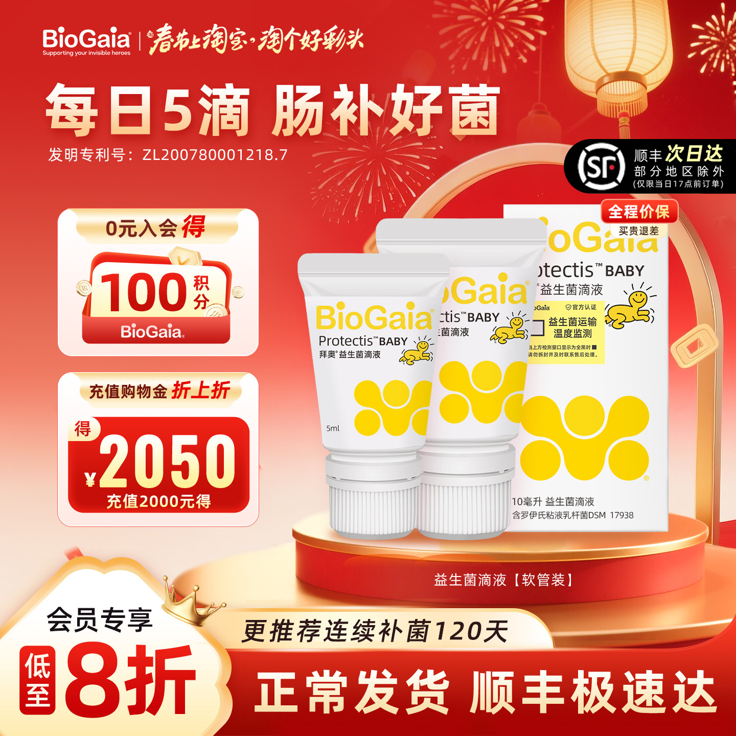 【会员专享】拜奥益生菌含婴幼儿童可用菌株宝宝滴剂官方旗舰正品