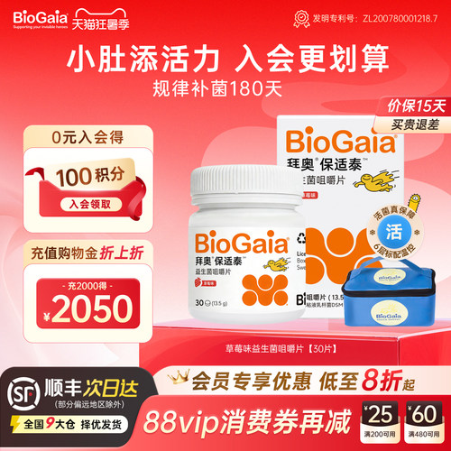 拜奥儿童益生菌草莓味罗伊氏肠胃