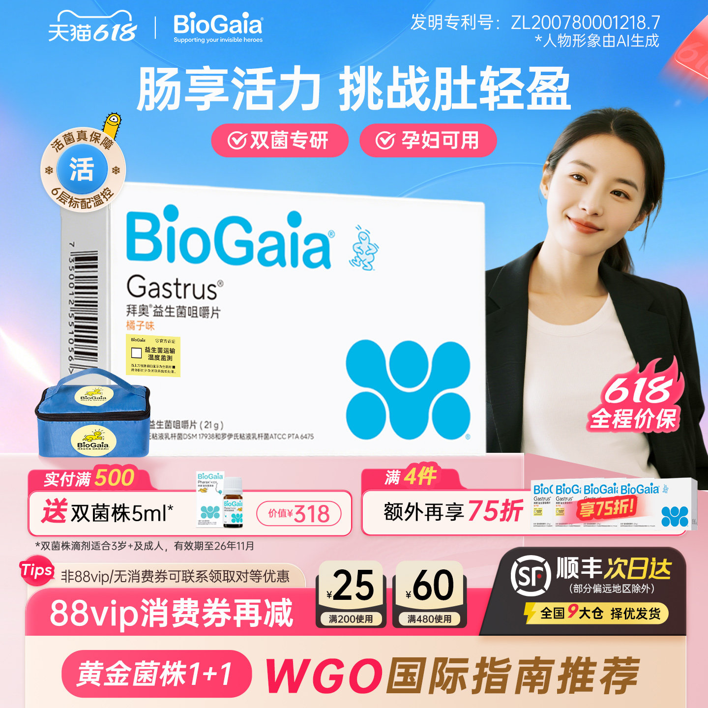 拜奥益生菌咀嚼片官方旗舰店biogaia益生菌成人肠胃罗伊氏乳杆菌