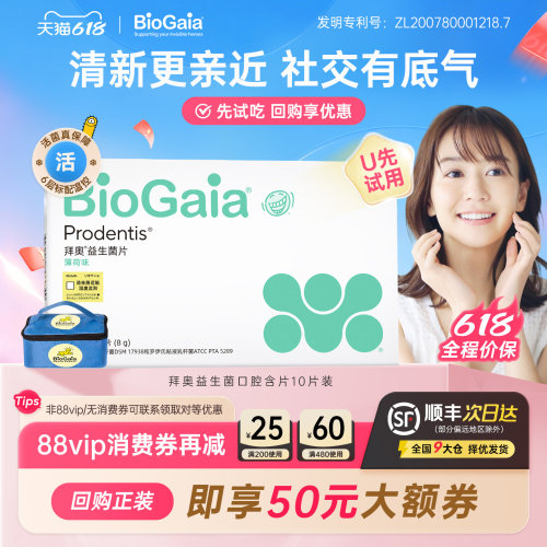 拜奥薄荷味口腔益生菌含片