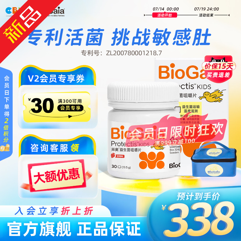 拜奥益生菌官方正品儿童益生菌肠胃罗伊氏乳杆菌非婴儿草莓咀嚼片