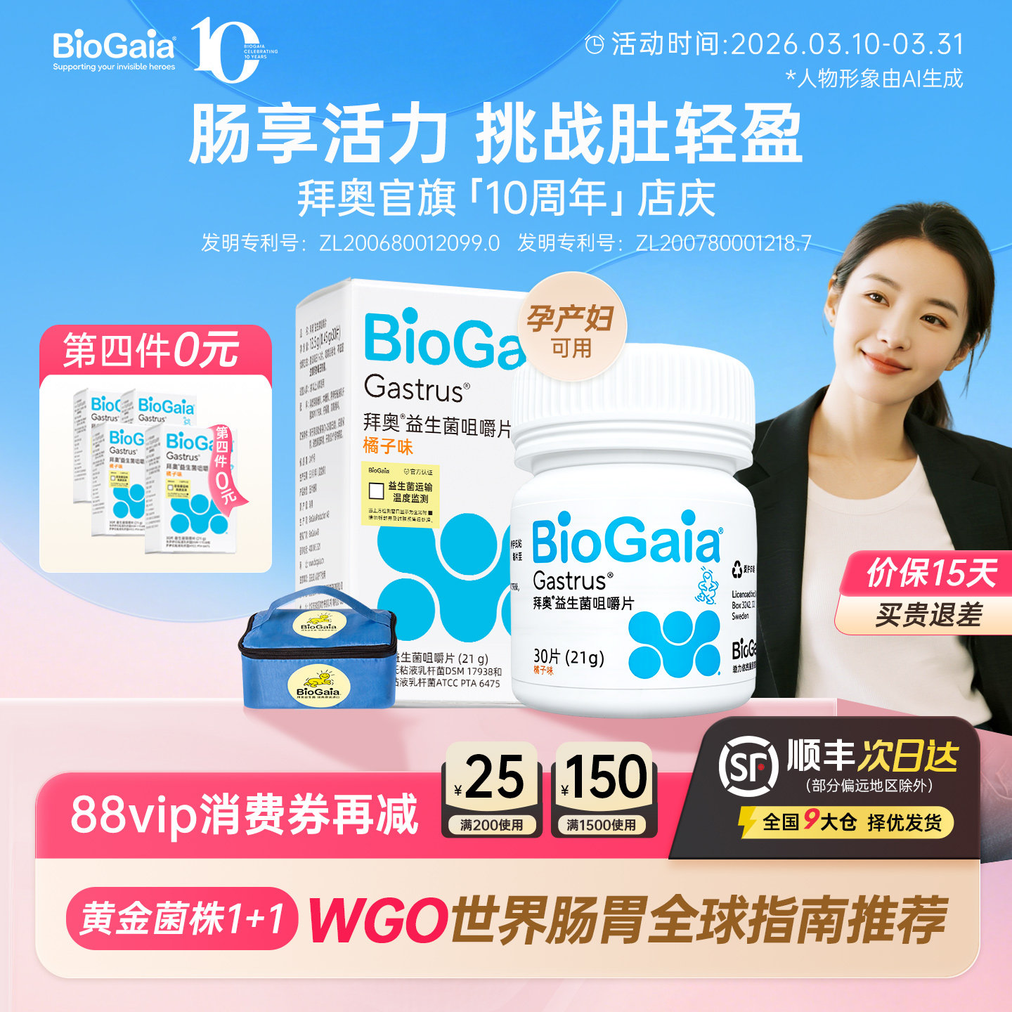 拜奥益生菌官方旗舰店非婴儿益生菌成人肠胃罗伊氏乳杆菌肠道咀嚼