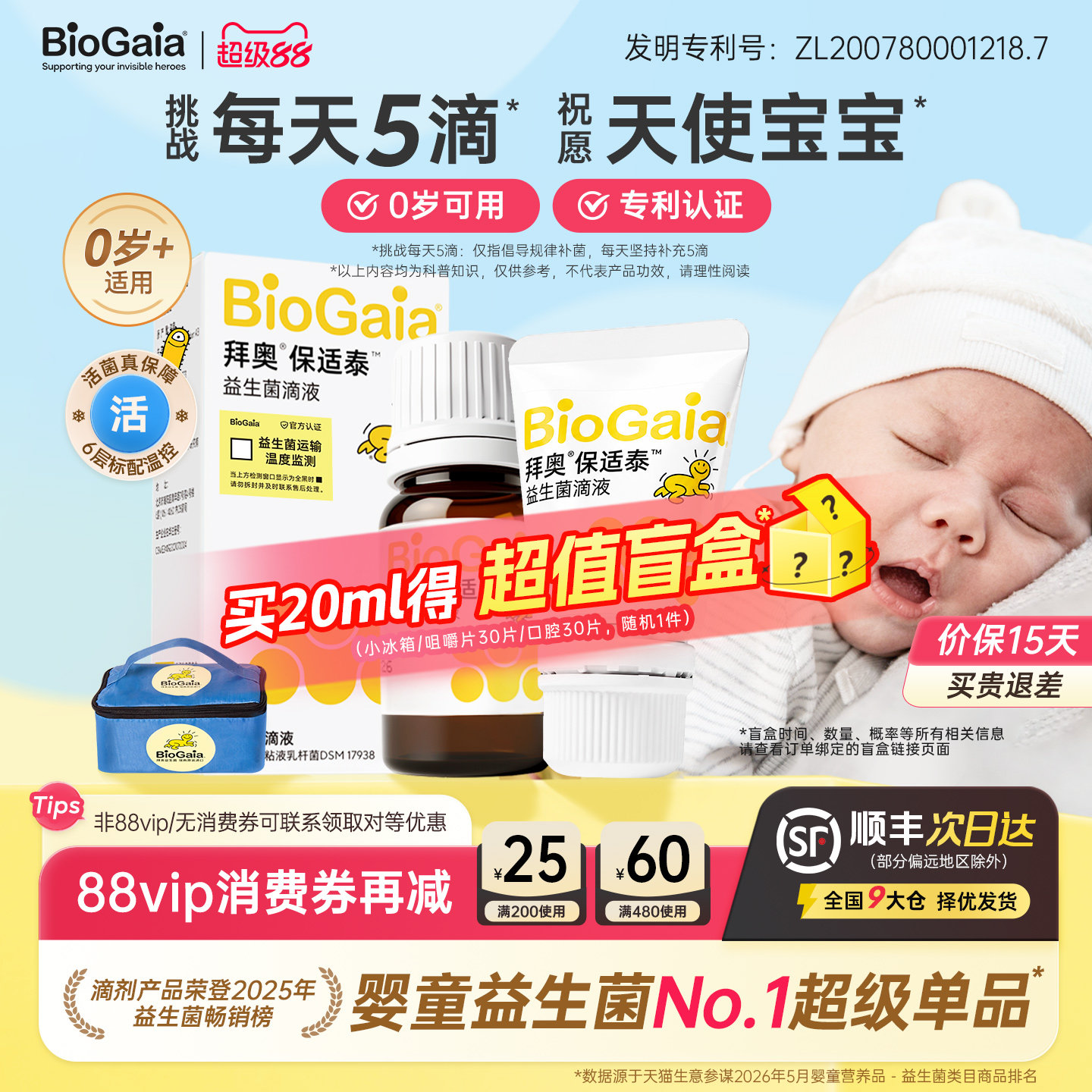 拜奥益生菌含婴幼儿童可用菌株宝宝新生儿益生菌0岁可用原味滴剂