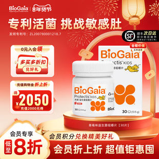 【会员专享】拜奥益生菌官方正品儿童益生菌肠胃罗伊氏非婴儿草莓