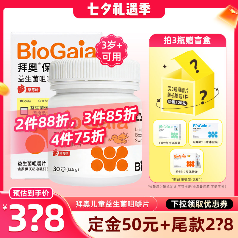 拜奥儿童益生菌草莓味养胃咀嚼片