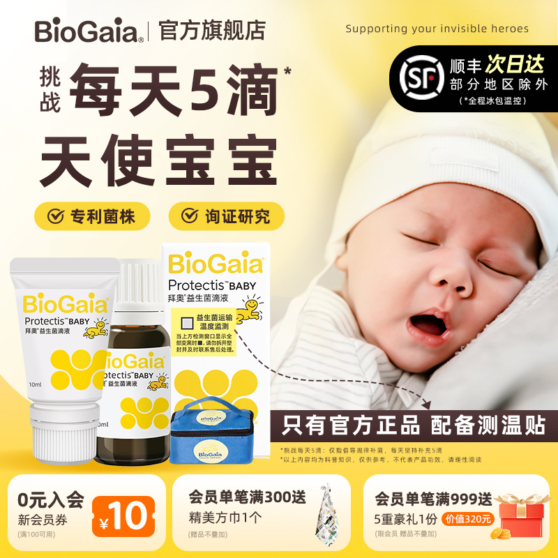 拜奥益生菌含婴幼儿童可用菌株宝宝新生儿0岁益生菌原味滴剂官方