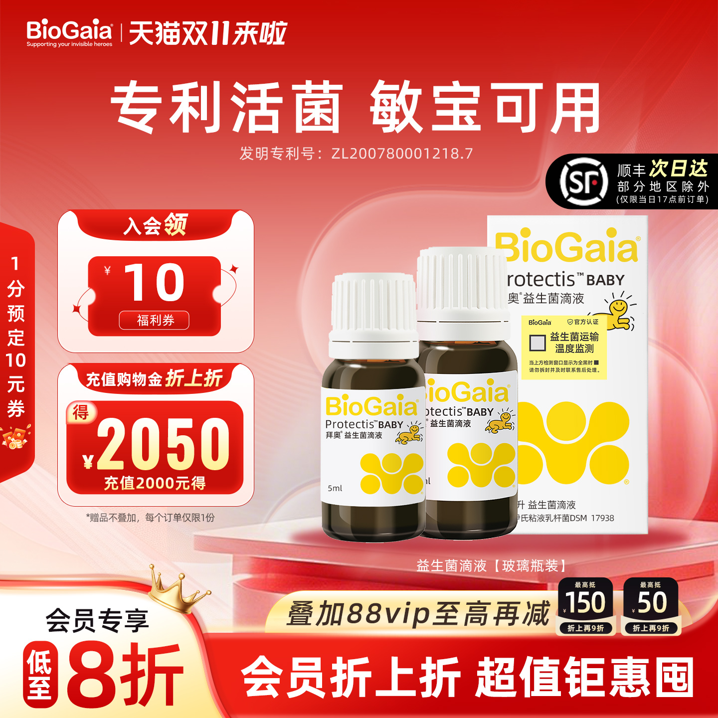 【会员专享】拜奥益生菌滴剂正品旗舰店含婴幼儿童可用菌株玻璃装