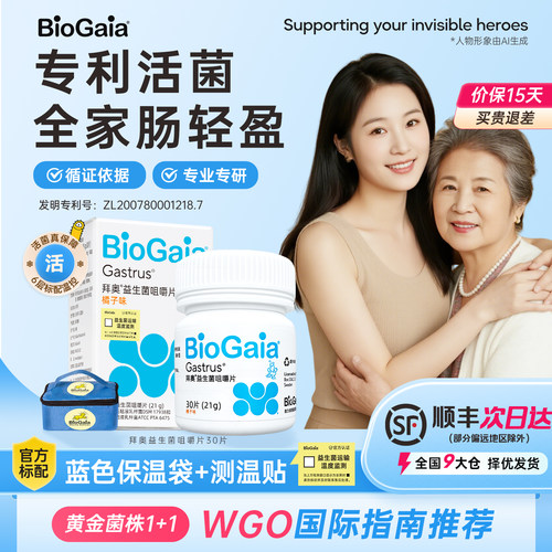 2件88折拜奥益生菌孕妇可用