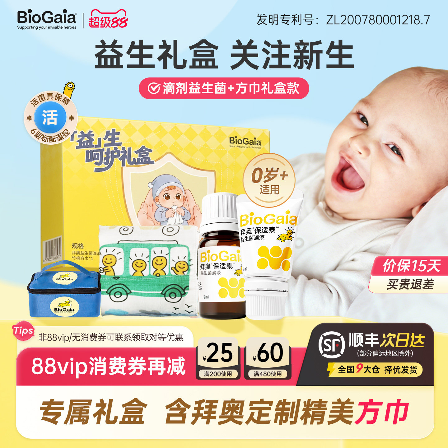 【礼盒装】拜奥官方旗舰店益生菌含婴幼儿可用菌株新生儿滴剂10ml