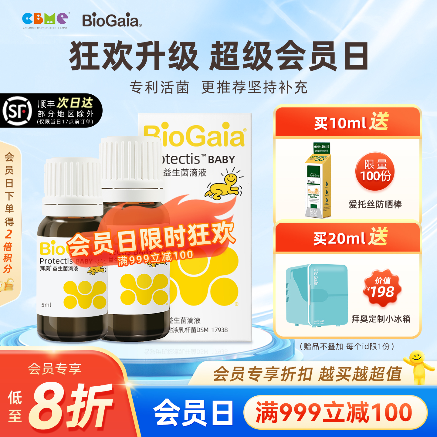 【会员专享】拜奥益生菌滴剂正品旗舰店含婴幼儿童可用菌株玻璃装