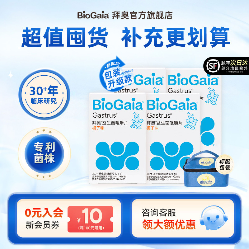 拜奧成人益生菌咀嚼片腸胃有益菌