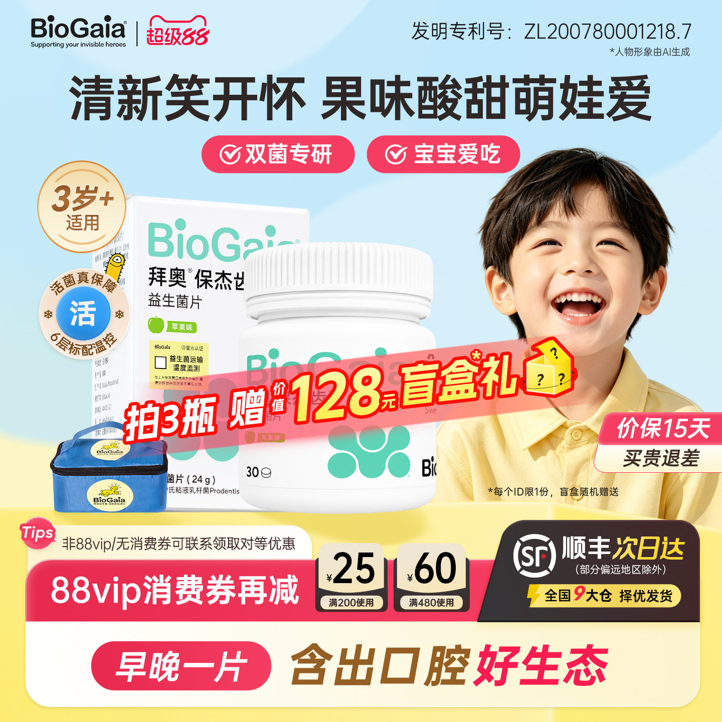 拜奥口腔益生菌含片口气口味清新儿童孕妇成人益生菌罗伊氏乳杆菌
