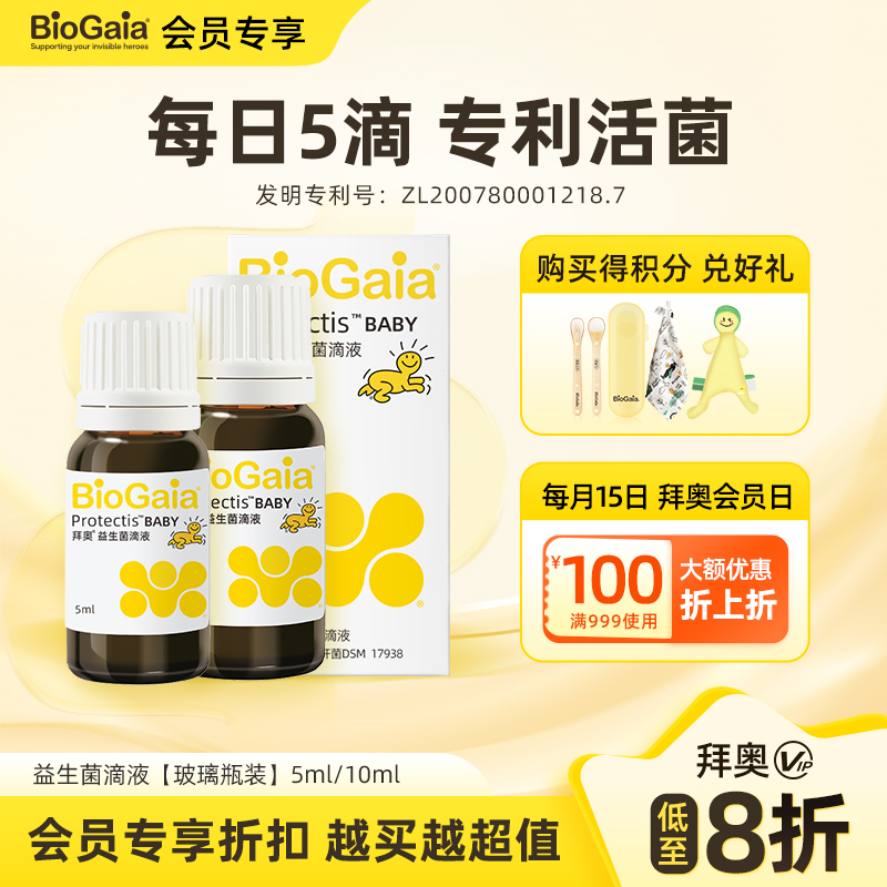 拜奥益生菌婴幼儿童原味滴剂正品