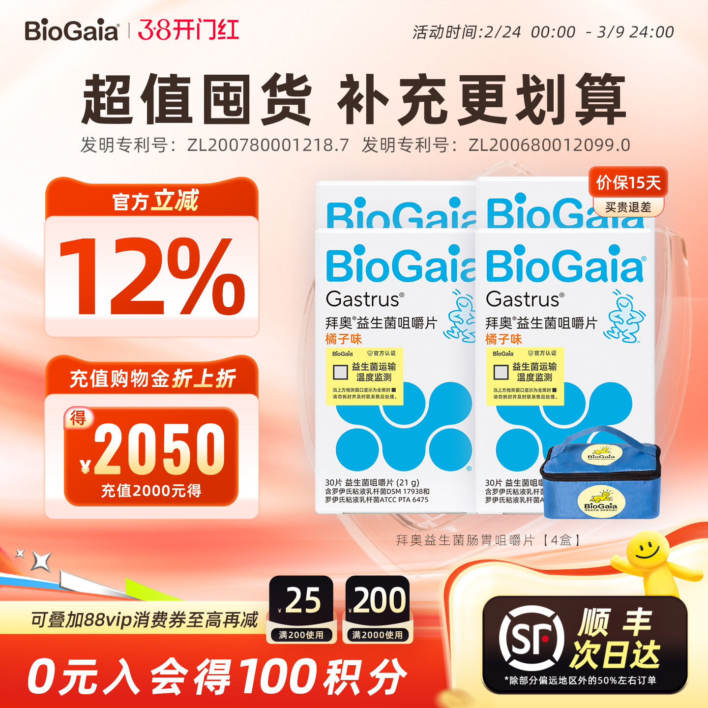 【大包装】拜奥益生菌官方旗舰正品肠胃肠道益生菌成人儿童咀嚼片