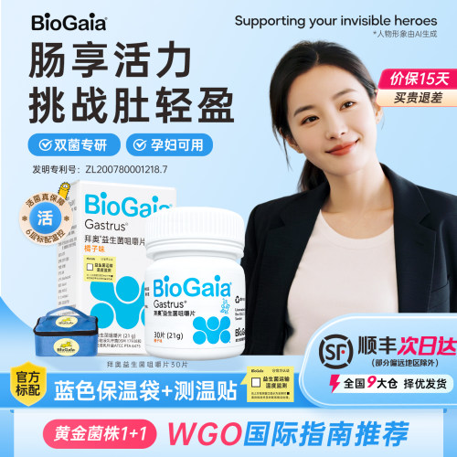 拜奥益生菌咀嚼片成人益生菌咀嚼