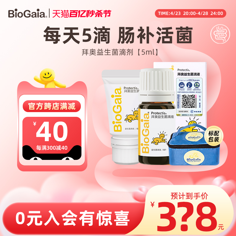 拜奥官方旗舰店益生菌含婴幼儿童可用菌株罗伊氏乳杆菌滴剂5ml