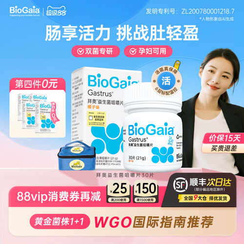 拜奥益生菌咀嚼片成人益生菌咀嚼