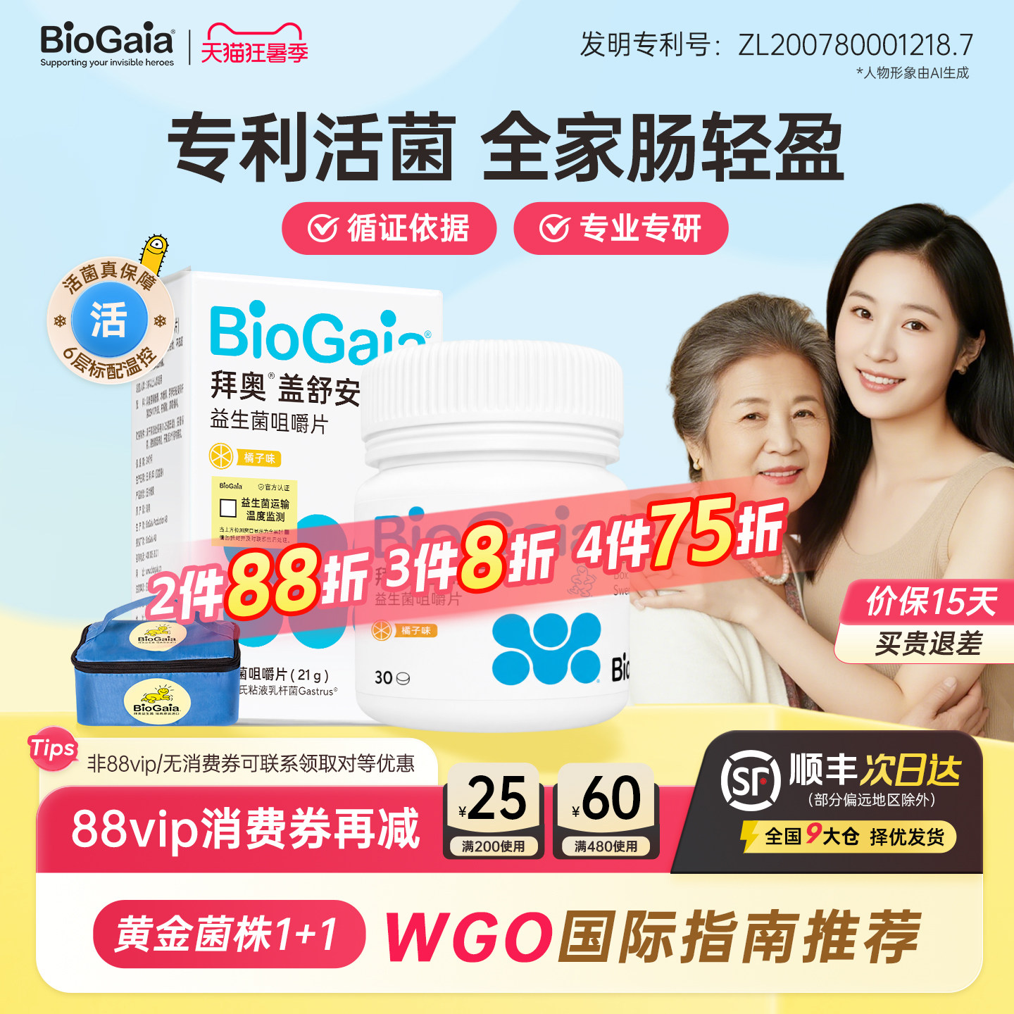 拜奥益生菌官方旗舰店biogaia益生菌成人孕妇肠胃咀嚼片正品