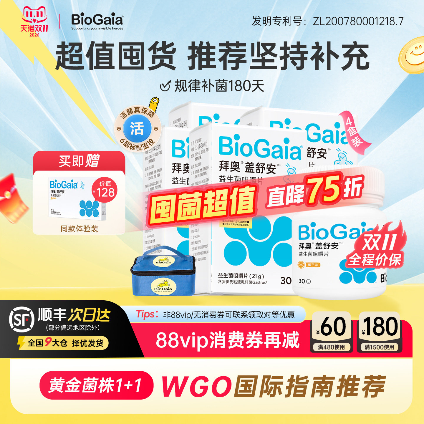 【大包装】拜奥益生菌官方旗舰正品肠胃biogaia益生菌成人咀嚼片