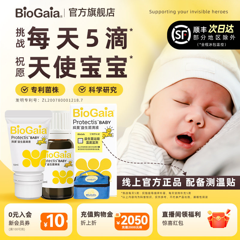 拜奥益生菌含婴幼儿童可用菌株宝宝新生儿0岁可用原味免冲泡滴剂