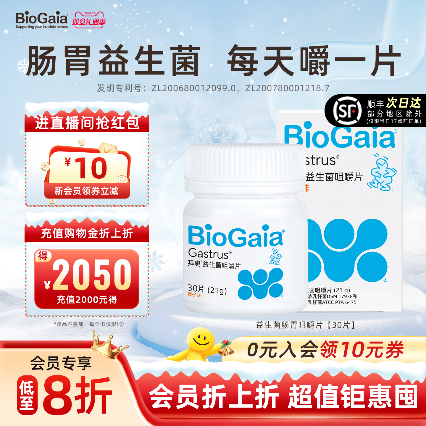 拜奥大人咀嚼片益生菌双专利款