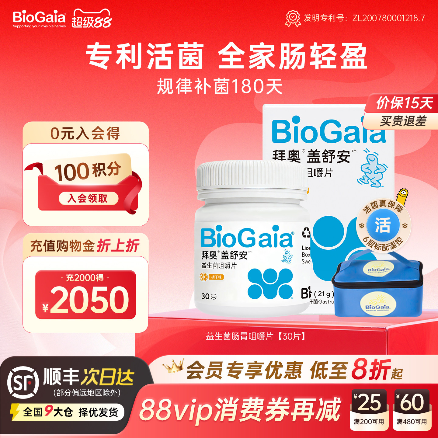 拜奥大人咀嚼片益生菌专利款