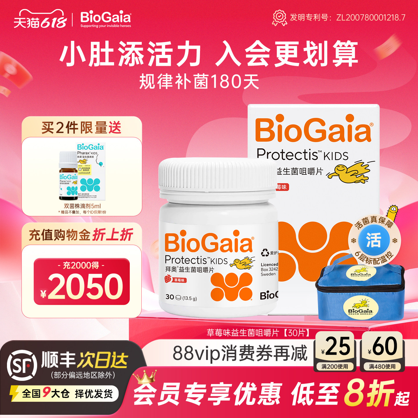 【会员专享】拜奥益生菌儿童益生菌肠胃罗伊氏乳杆菌草莓味咀嚼片