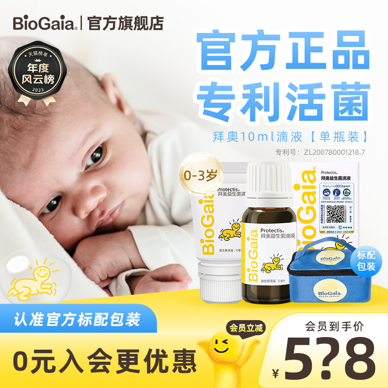 BioGaia拜奥旗舰店益生菌含婴幼儿童可用菌株宝宝益生菌滴剂10ml