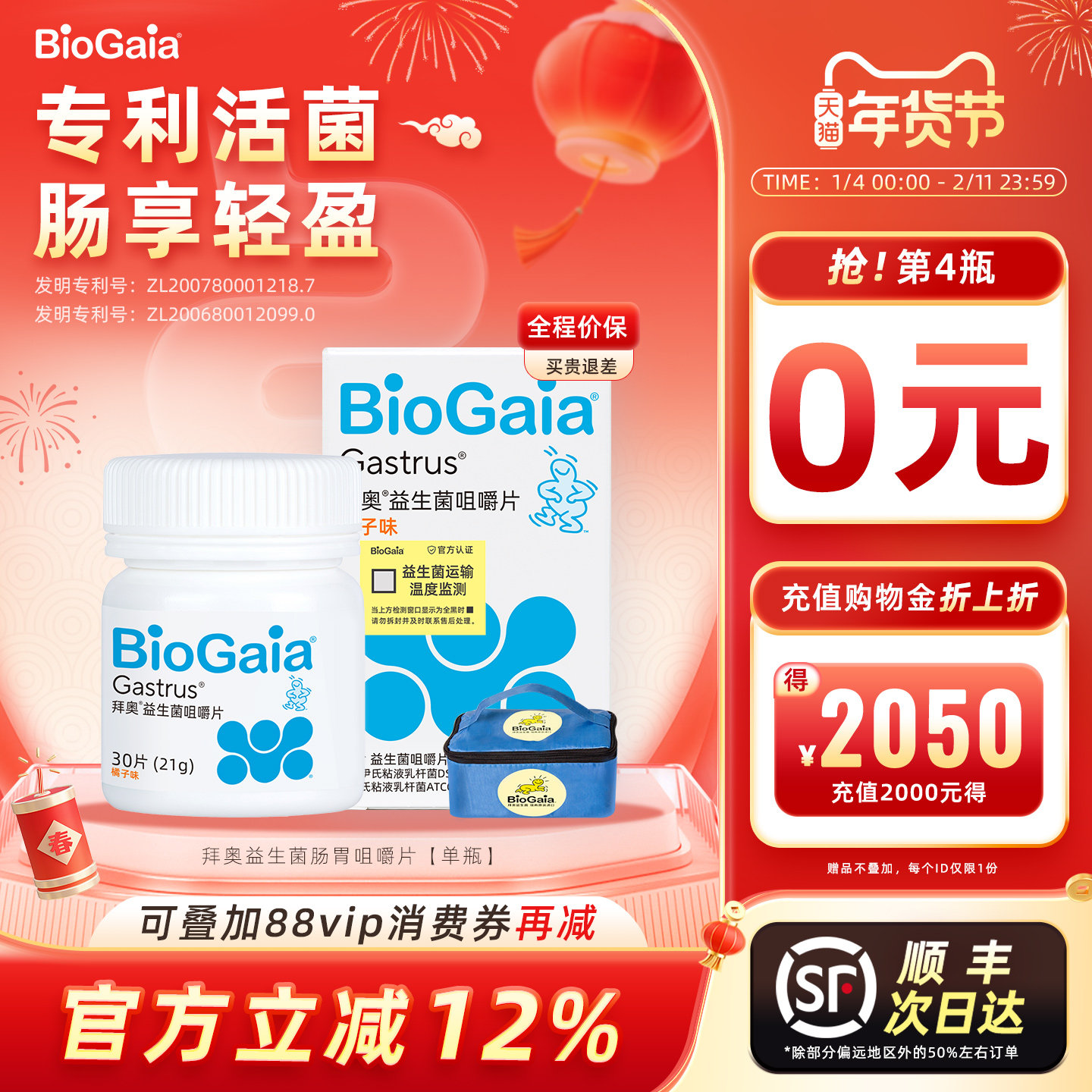 拜奥益生菌官方正品儿童非婴儿益生菌成人肠胃咀嚼片罗伊氏菌肠道