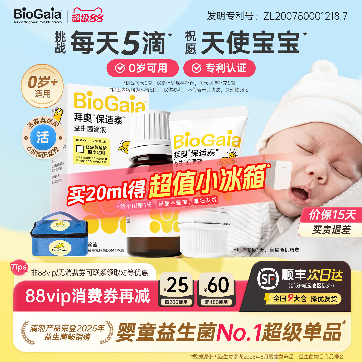 拜奥益生菌婴幼儿0岁可用免冲泡图片