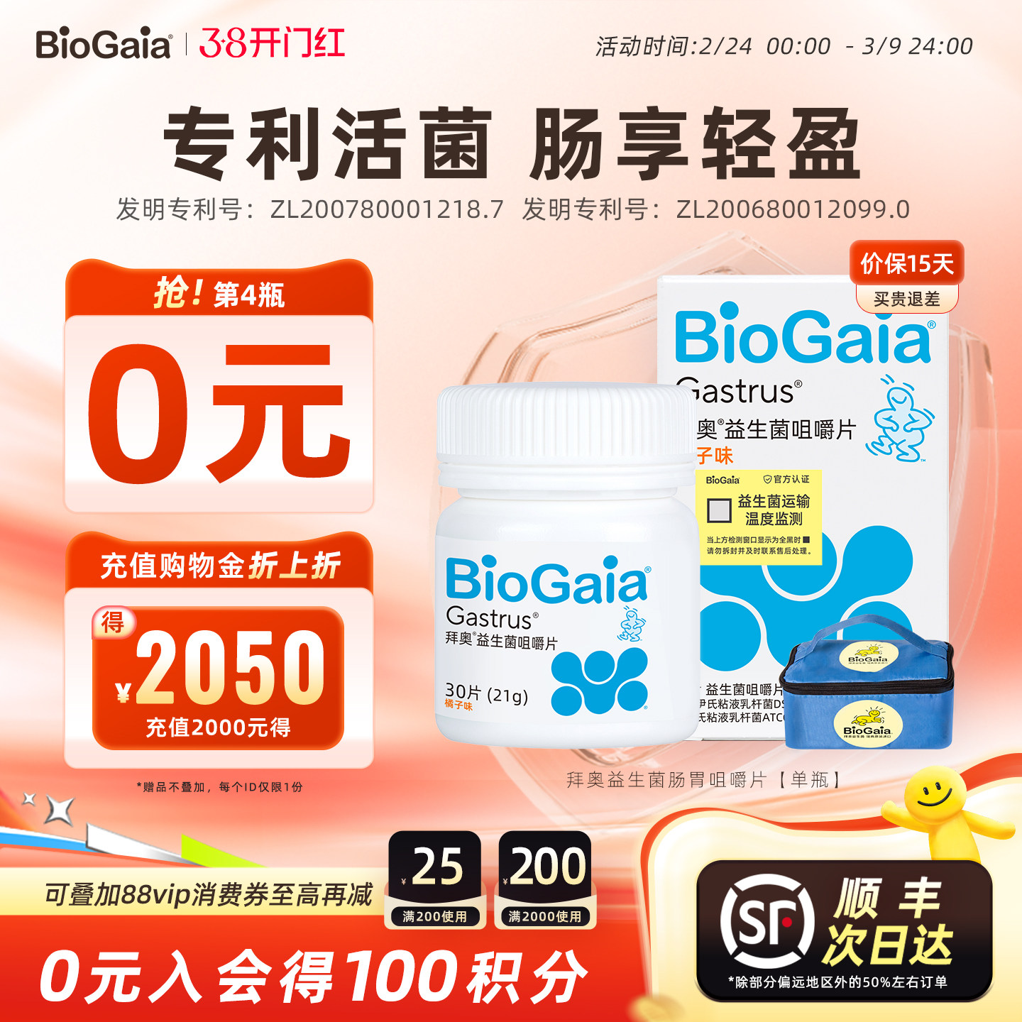 拜奥益生菌官方旗舰店非婴儿益生菌成人肠胃罗伊氏乳杆菌肠道咀嚼