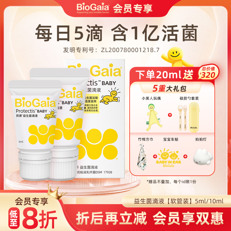【会员专享】拜奥益生菌含婴幼儿童可用菌株宝宝滴剂官方旗舰正品