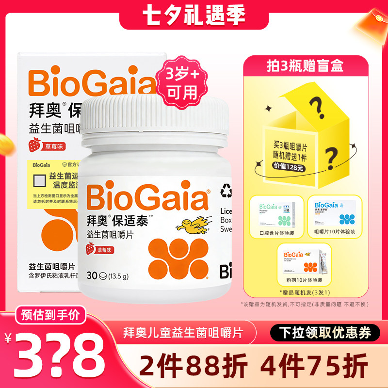 拜奥儿童益生菌草莓味养胃咀嚼片
