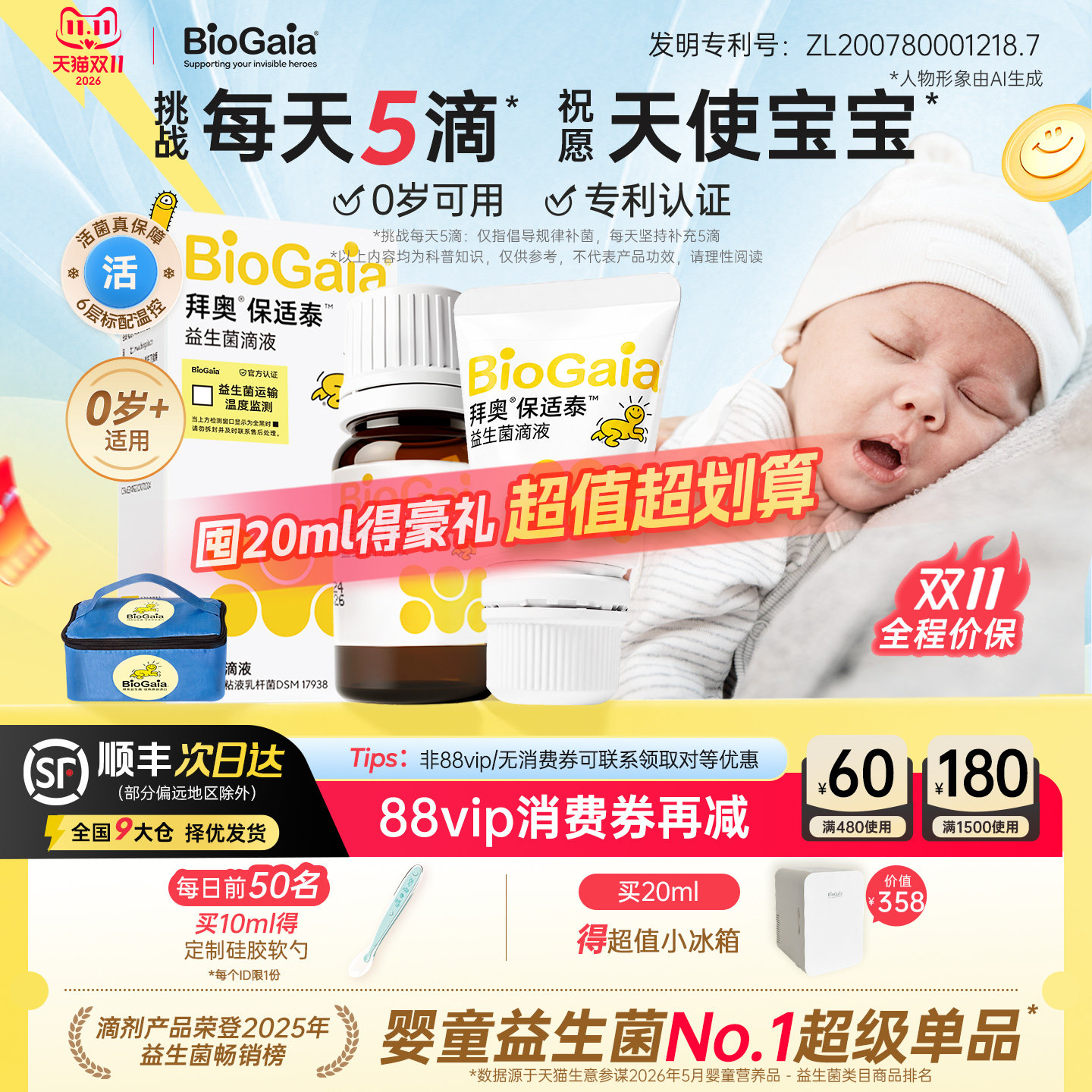 拜奥益生菌含婴幼儿童可用菌株宝宝新生儿益生菌0岁可用原味滴剂