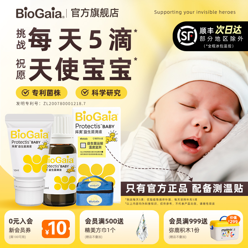 拜奥益生菌婴幼儿童正品顺丰速运