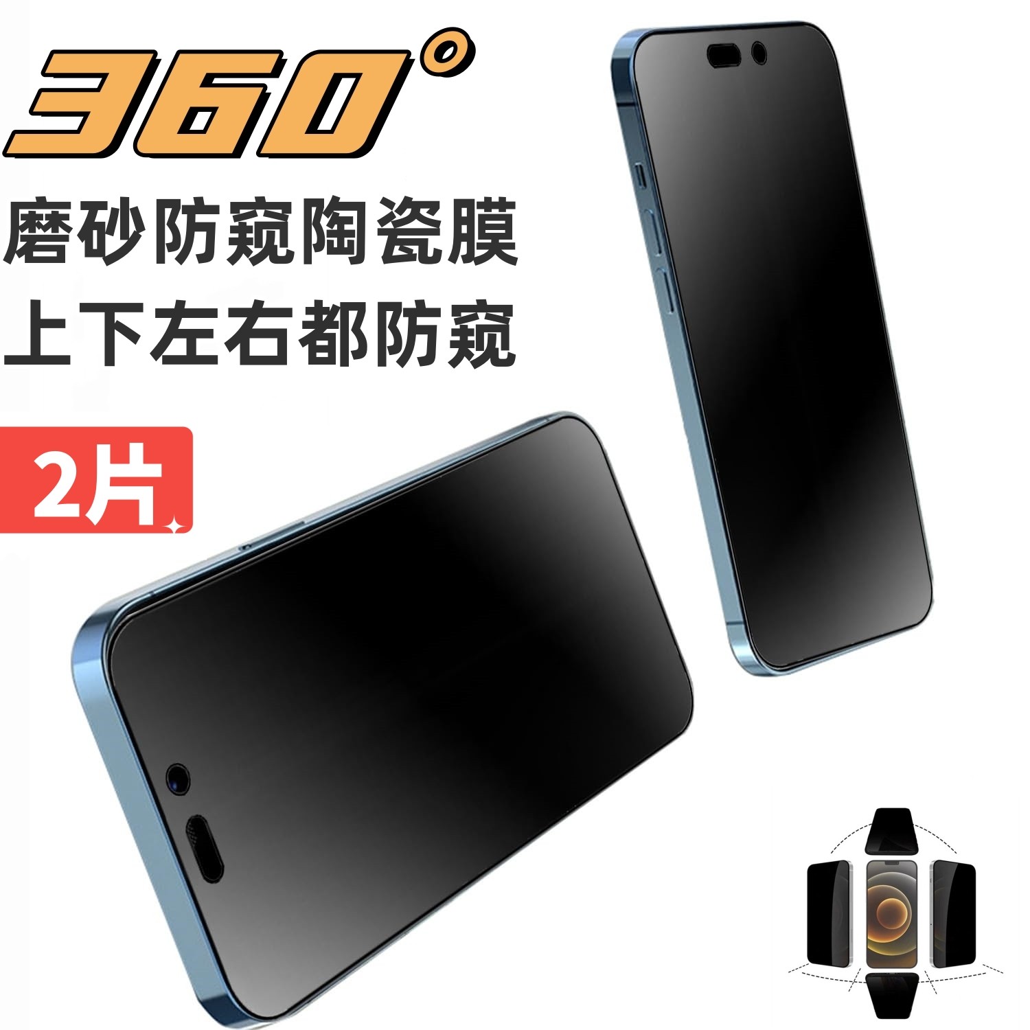 青予上下左右防窥膜16磨砂陶瓷
