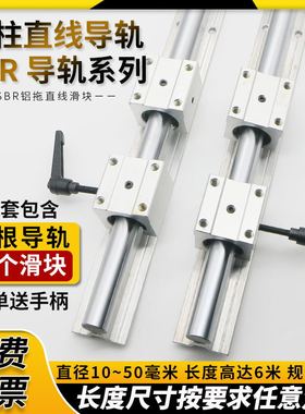 SBR铝托光轴滑轨直线导轨精密木工滑台推台定位圆柱轨道滑块套装