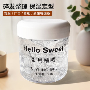 影楼盘发啫喱膏保湿 女士卷发造型发胶发蜡舞台妆蹈果冻化妆师儿童