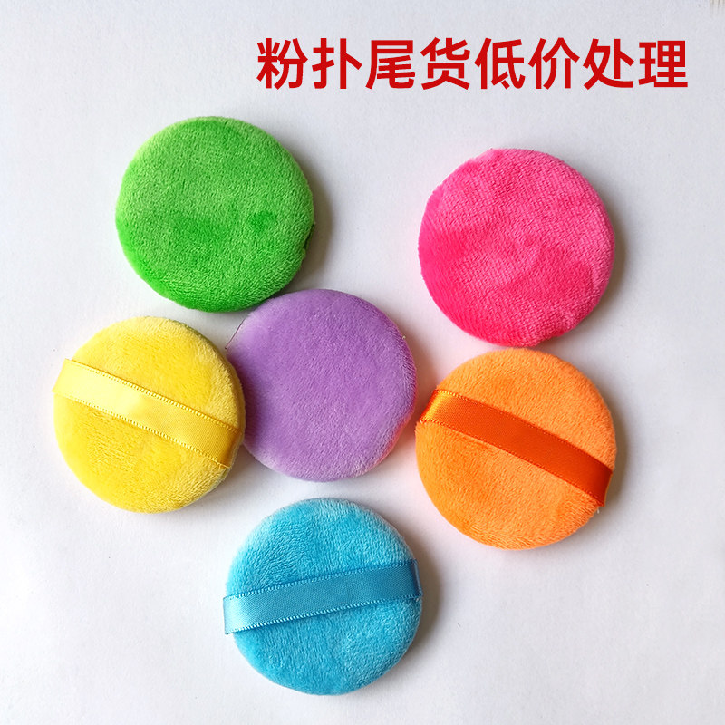 0.4元~品质尾货甩卖~干用散粉扑蜜粉植绒脸部粉饼定妆化妆专用,彩妆/香水/美妆工具,美妆蛋/扑/海绵,淘宝优惠券,粉丝福利购,淘宝优惠卷