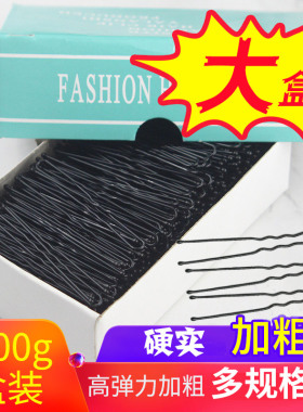 黑色u型夹盘发影楼化妆师专用夹子固定造型发夹卡子发卡加粗盒装