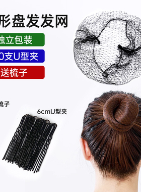 隐形发网发饰女舞蹈儿童网兜古风盘发神器职业护士空乘空姐盘头饰