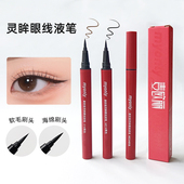 cos眼线液笔初学者黑色棕色灵眸眼线膏笔细头眼部眼妆下至化妆师